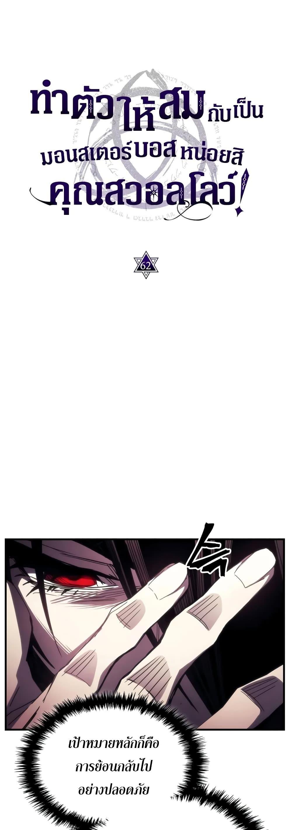 Mr Devourer Please Act Like a Final Boss ตอนที่ 62 4