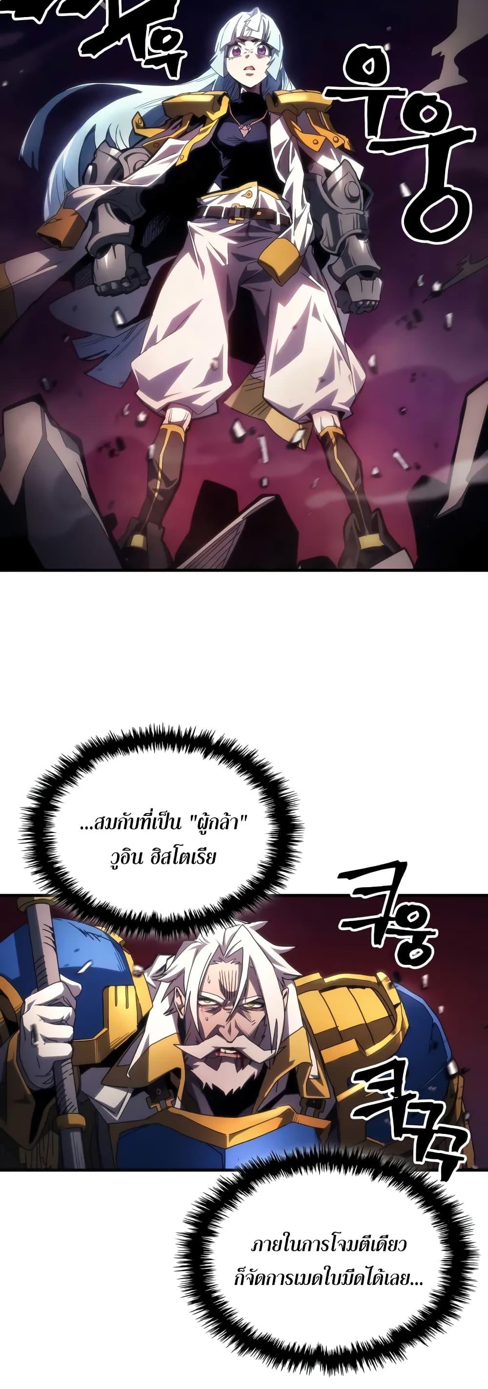 Mr Devourer Please Act Like a Final Boss ตอนที่ 62 2
