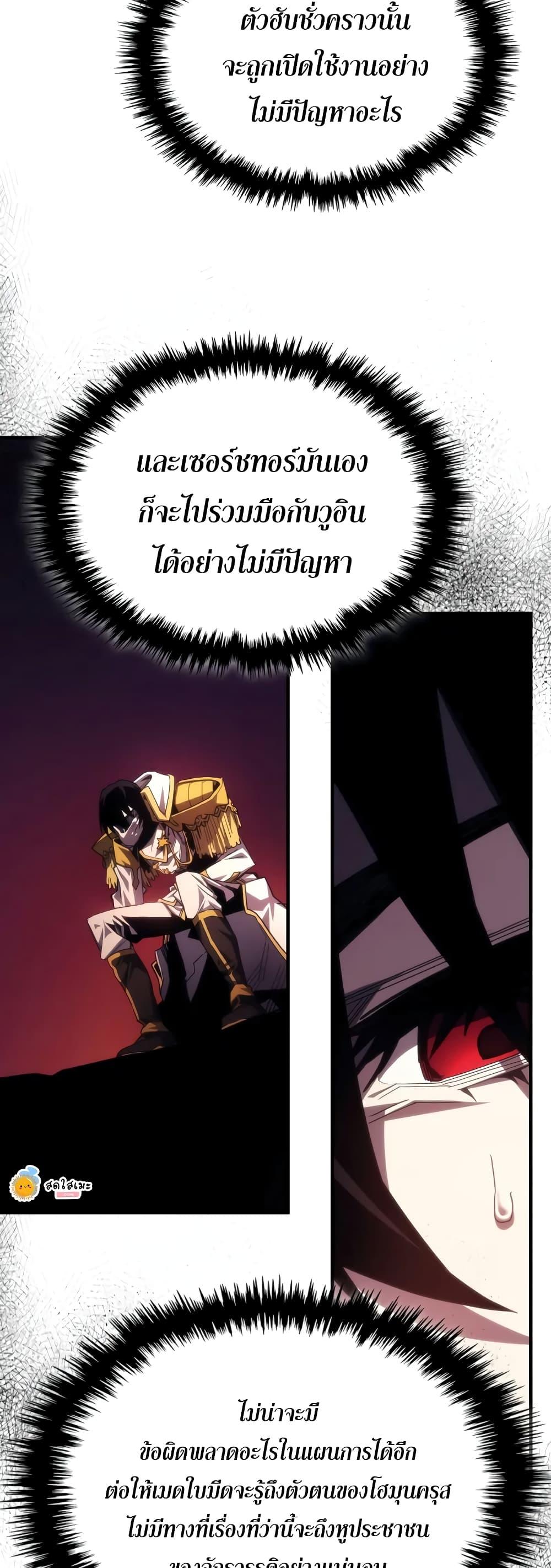 Mr Devourer Please Act Like a Final Boss ตอนที่ 62 5