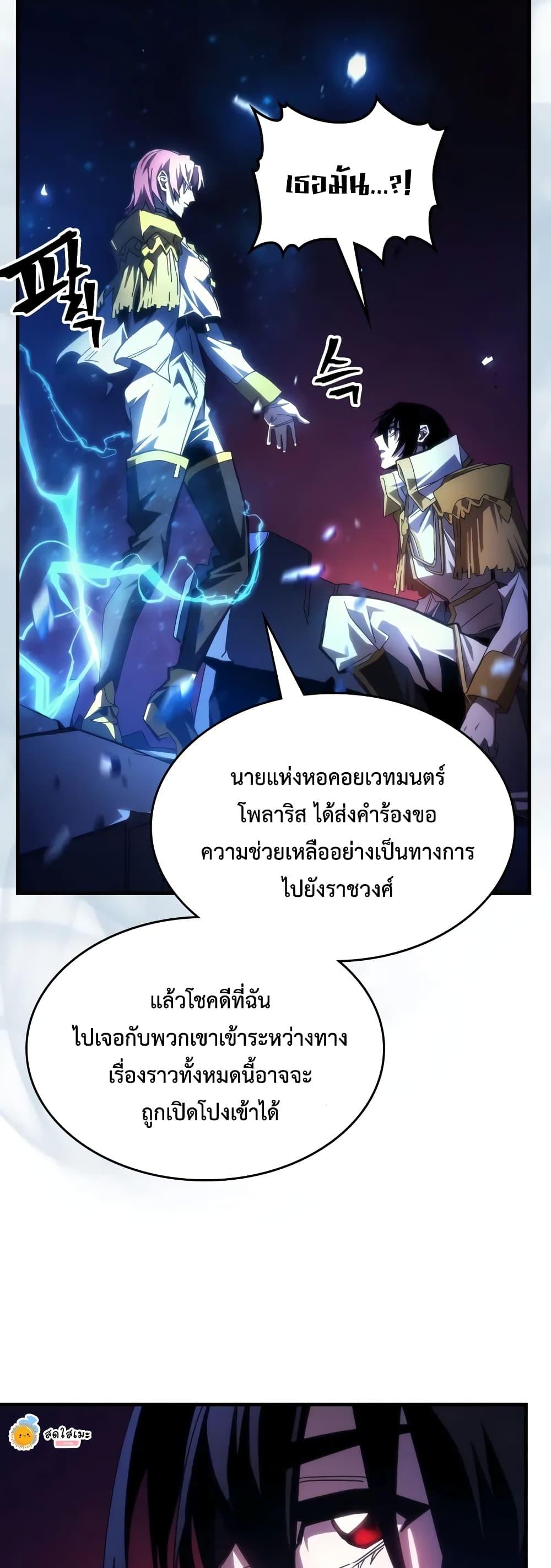 Mr Devourer Please Act Like a Final Boss ตอนที่ 62 10
