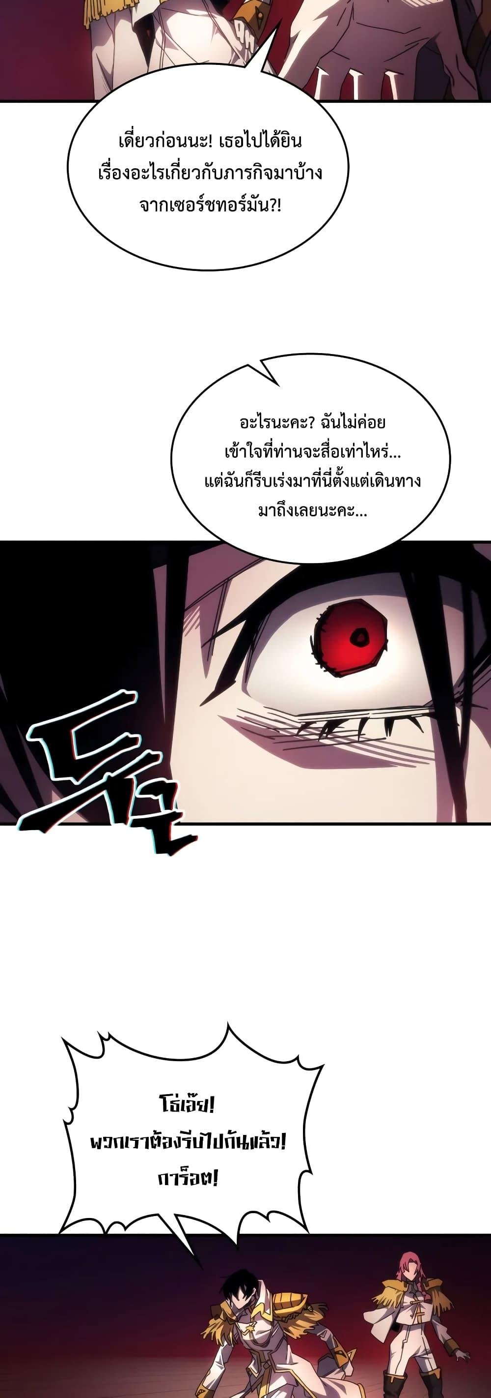 Mr Devourer Please Act Like a Final Boss ตอนที่ 62 14