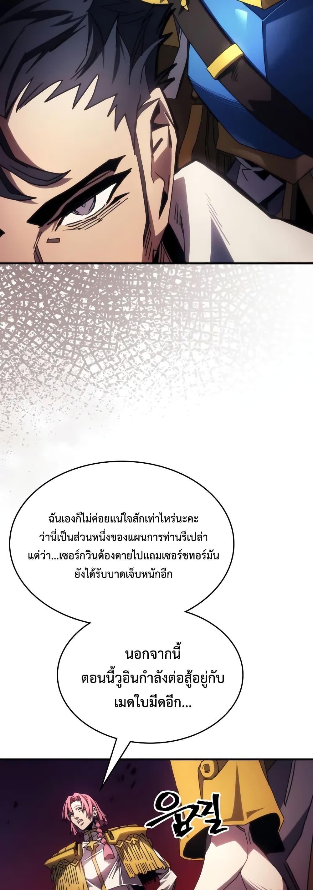 Mr Devourer Please Act Like a Final Boss ตอนที่ 62 13