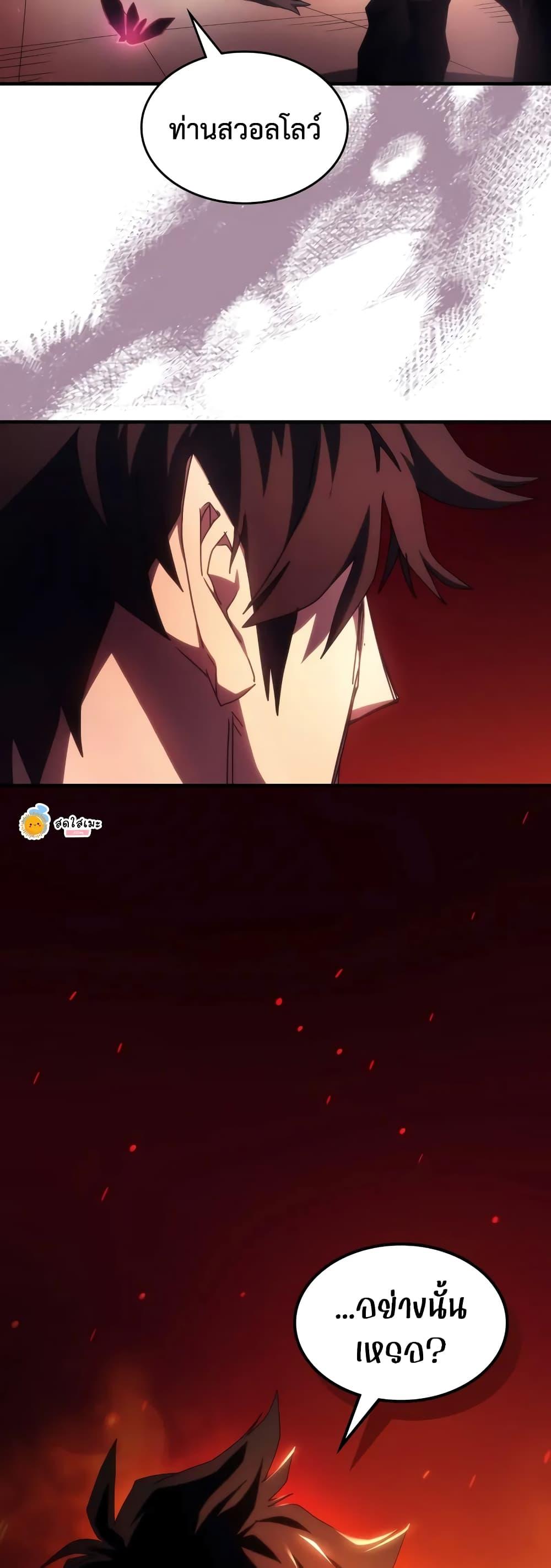 Mr Devourer Please Act Like a Final Boss ตอนที่ 62 17