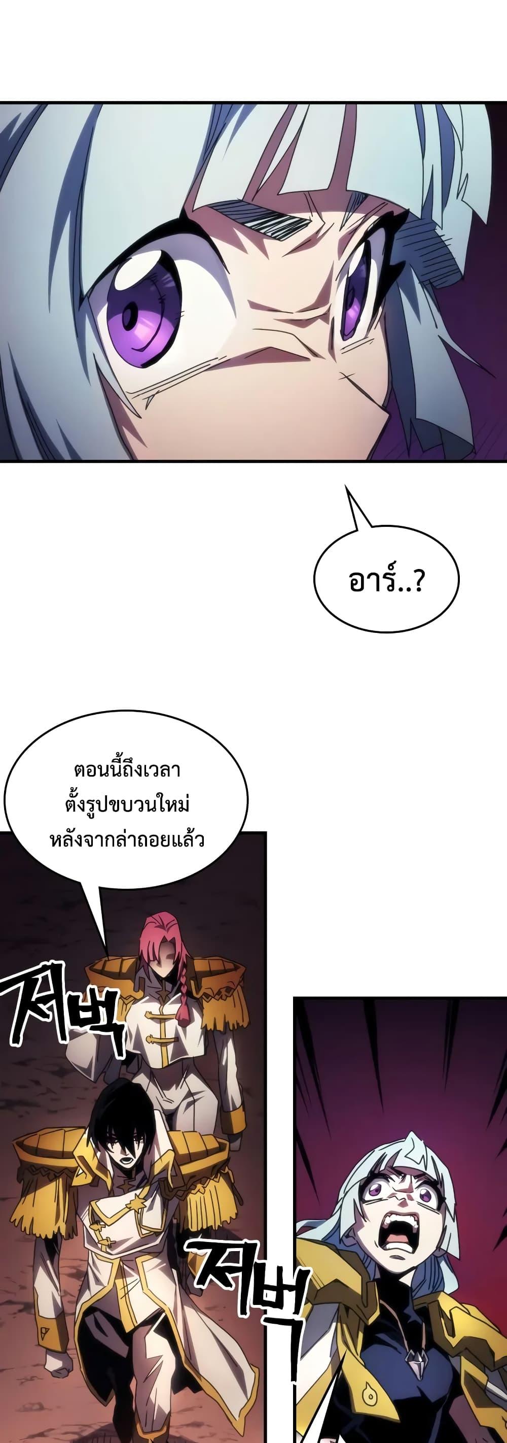 Mr Devourer Please Act Like a Final Boss ตอนที่ 62 24