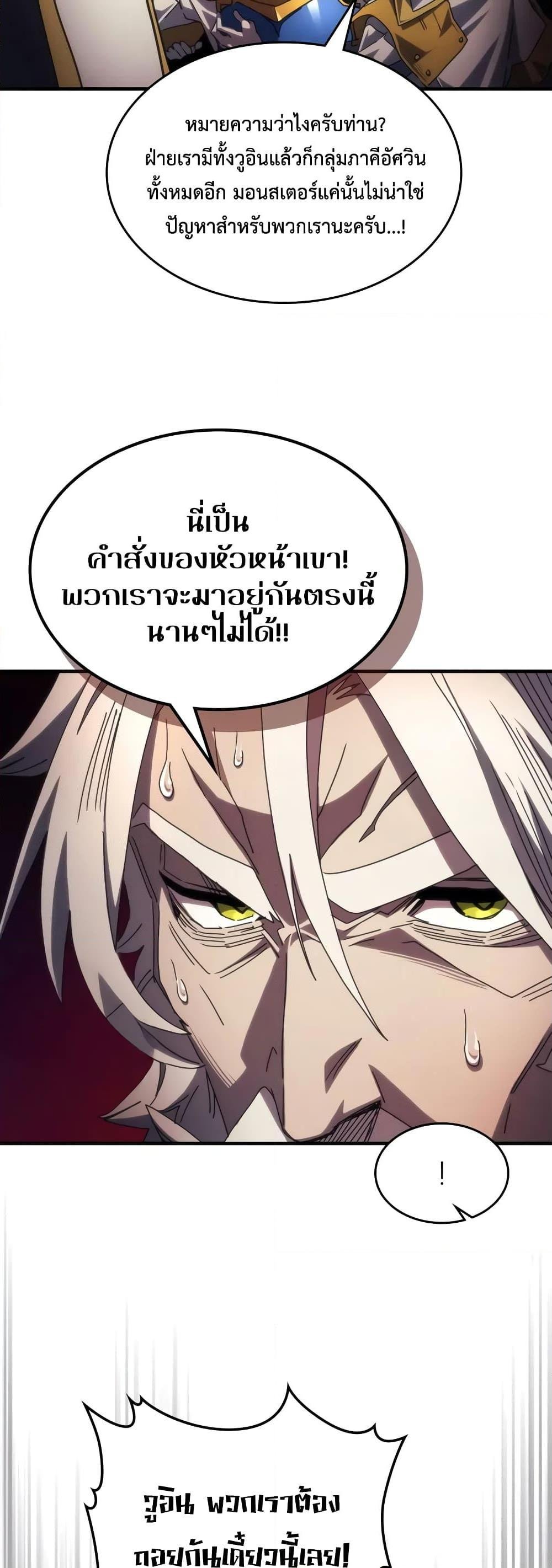 Mr Devourer Please Act Like a Final Boss ตอนที่ 62 21