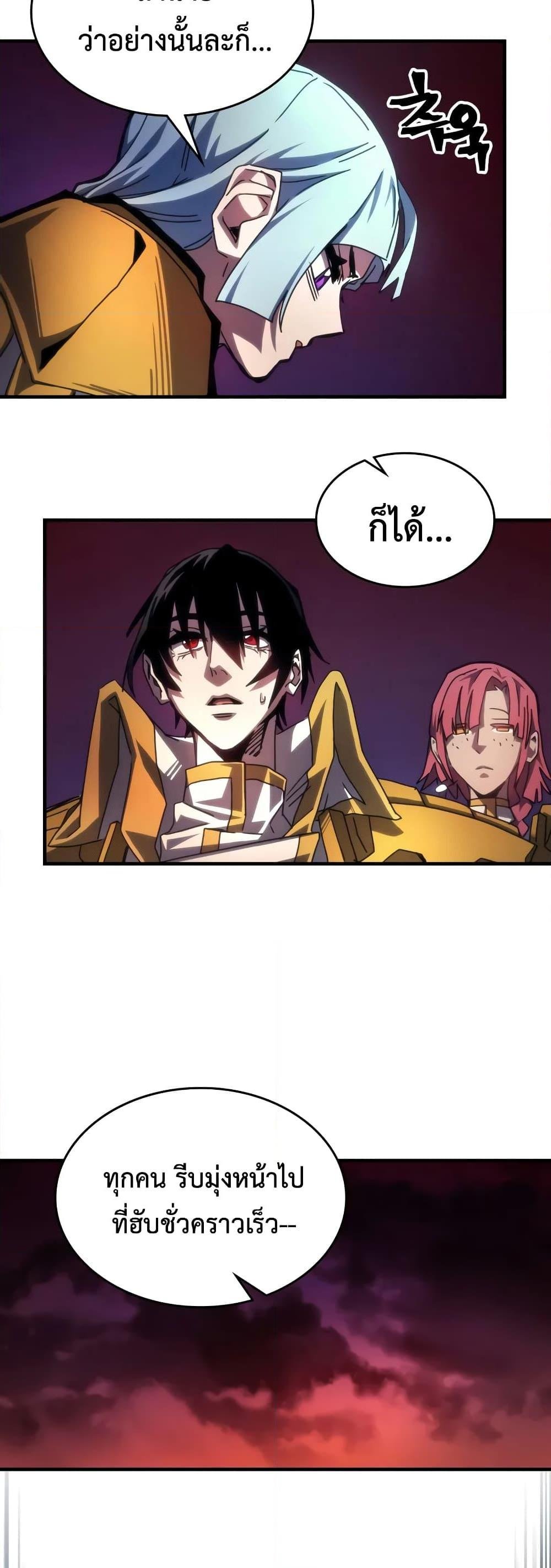 Mr Devourer Please Act Like a Final Boss ตอนที่ 62 26