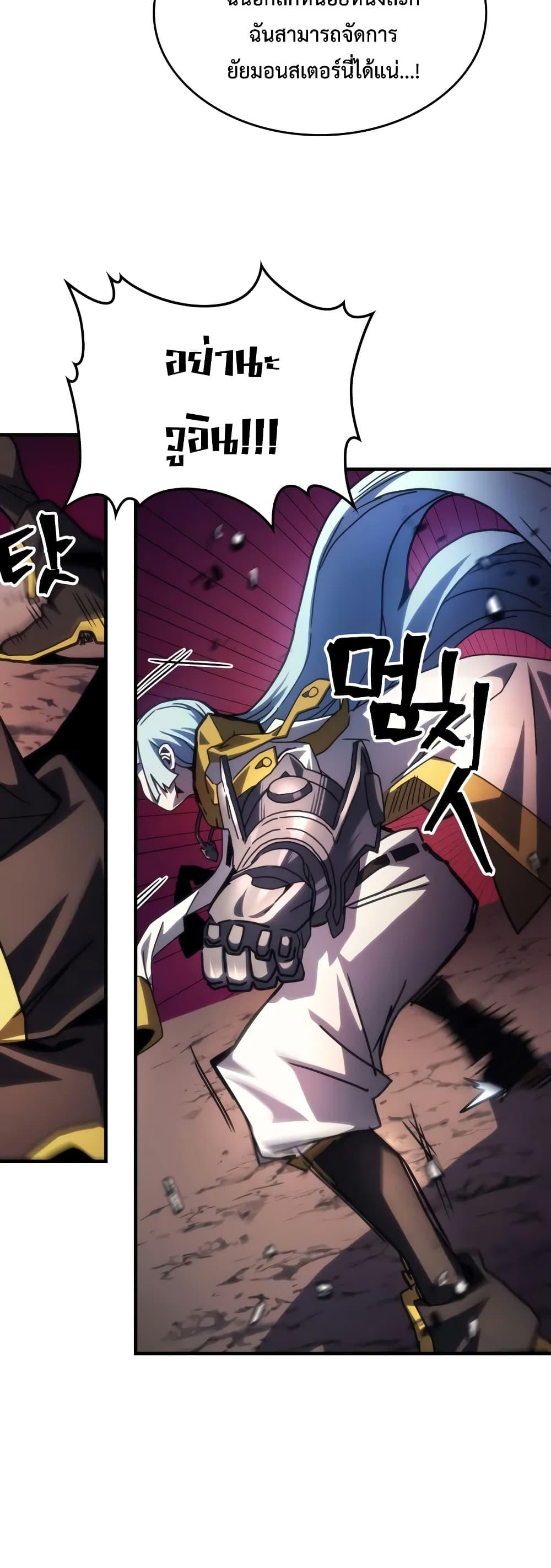 Mr Devourer Please Act Like a Final Boss ตอนที่ 62 23
