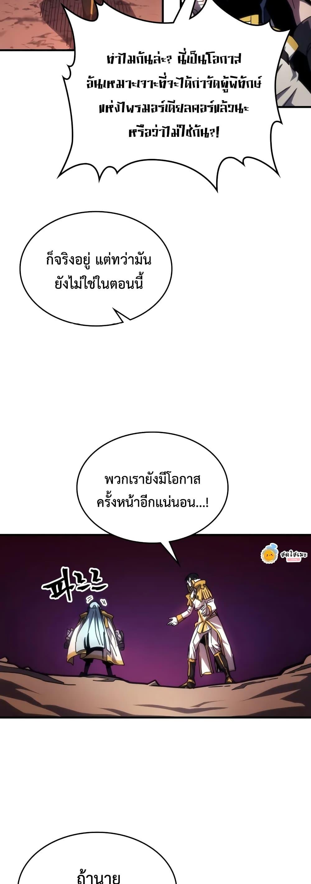 Mr Devourer Please Act Like a Final Boss ตอนที่ 62 25