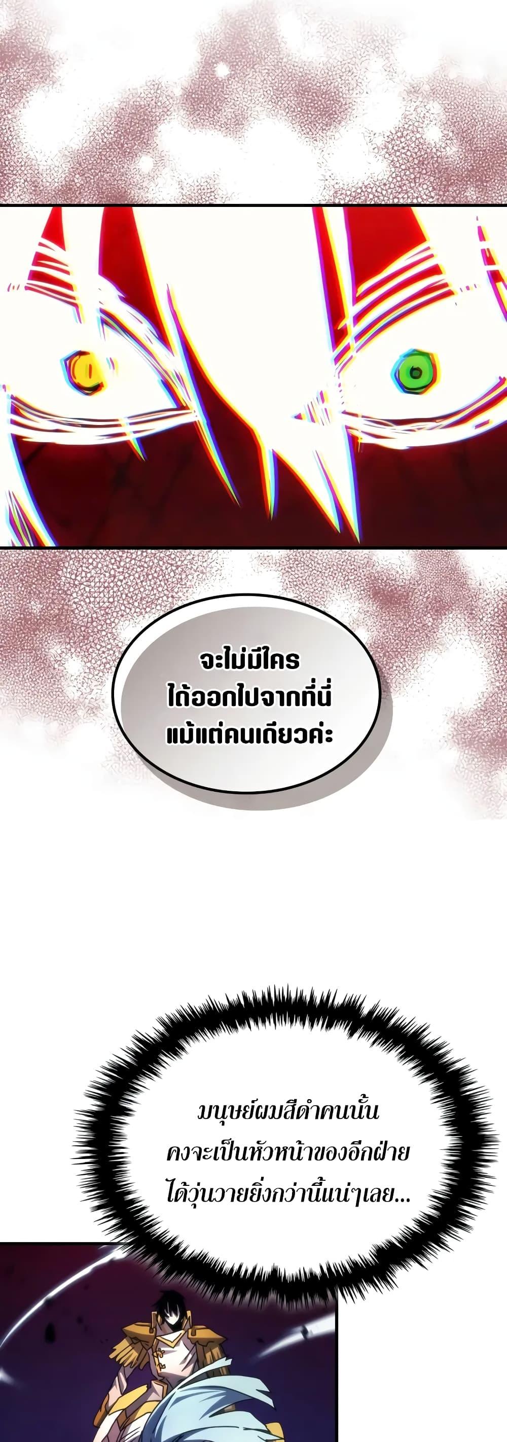 Mr Devourer Please Act Like a Final Boss ตอนที่ 62 29