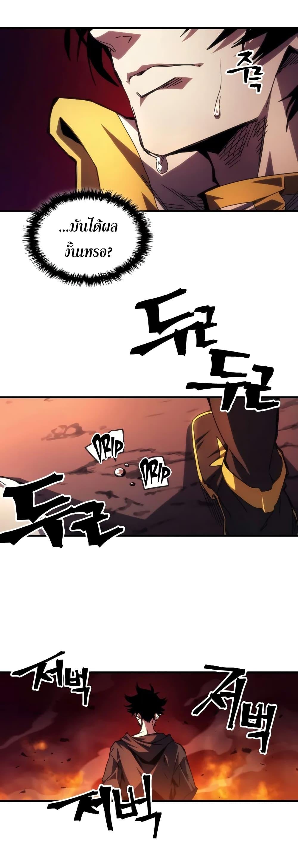 Mr Devourer Please Act Like a Final Boss ตอนที่ 62 44