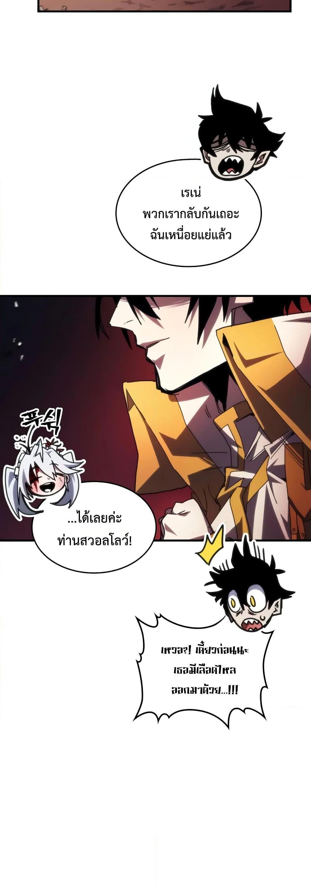 Mr Devourer Please Act Like a Final Boss ตอนที่ 62 43