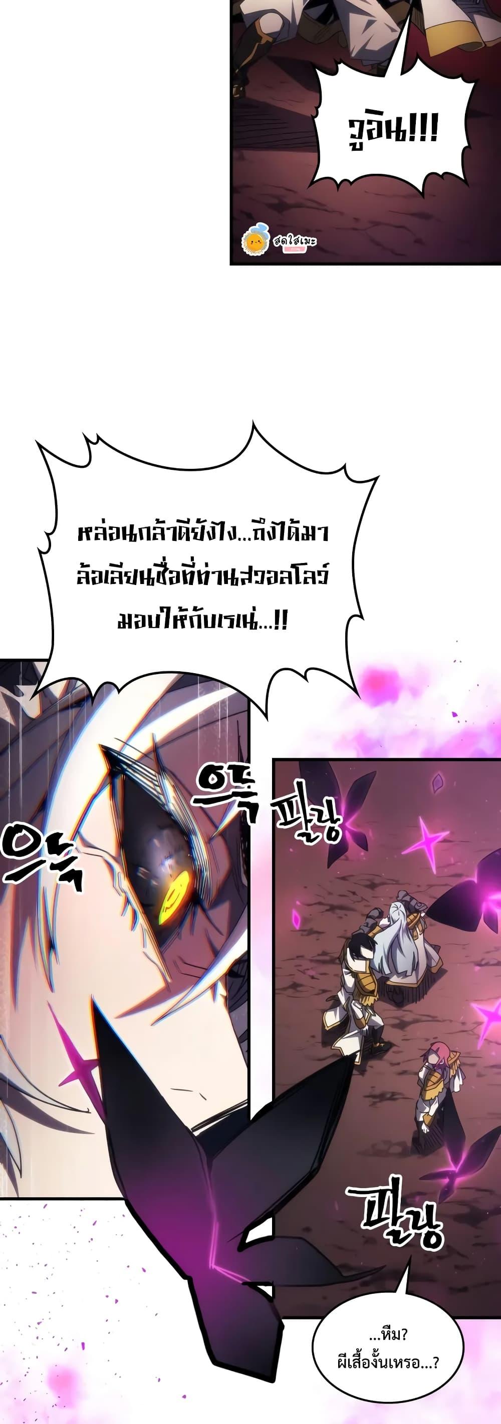 Mr Devourer Please Act Like a Final Boss ตอนที่ 62 32