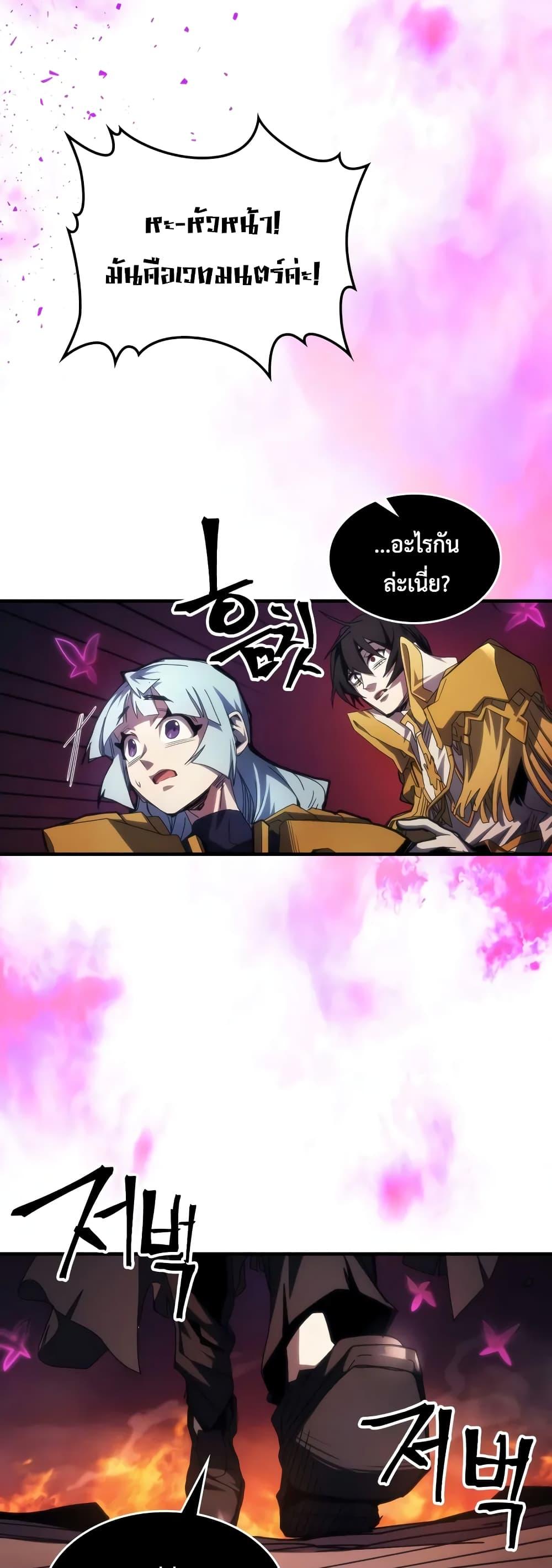 Mr Devourer Please Act Like a Final Boss ตอนที่ 62 33