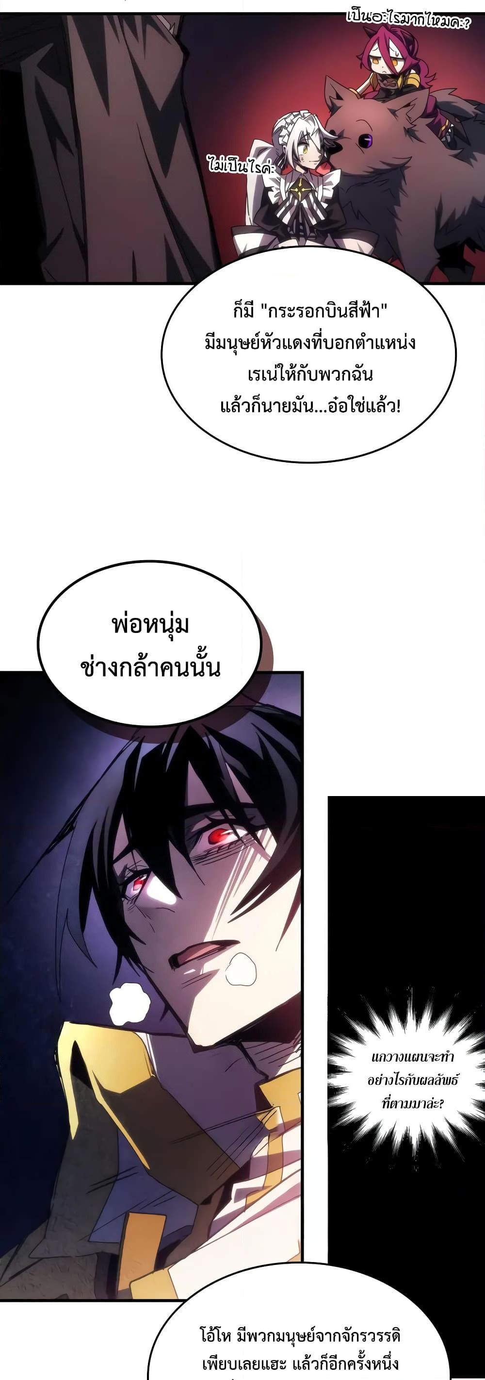 Mr Devourer Please Act Like a Final Boss ตอนที่ 62 37
