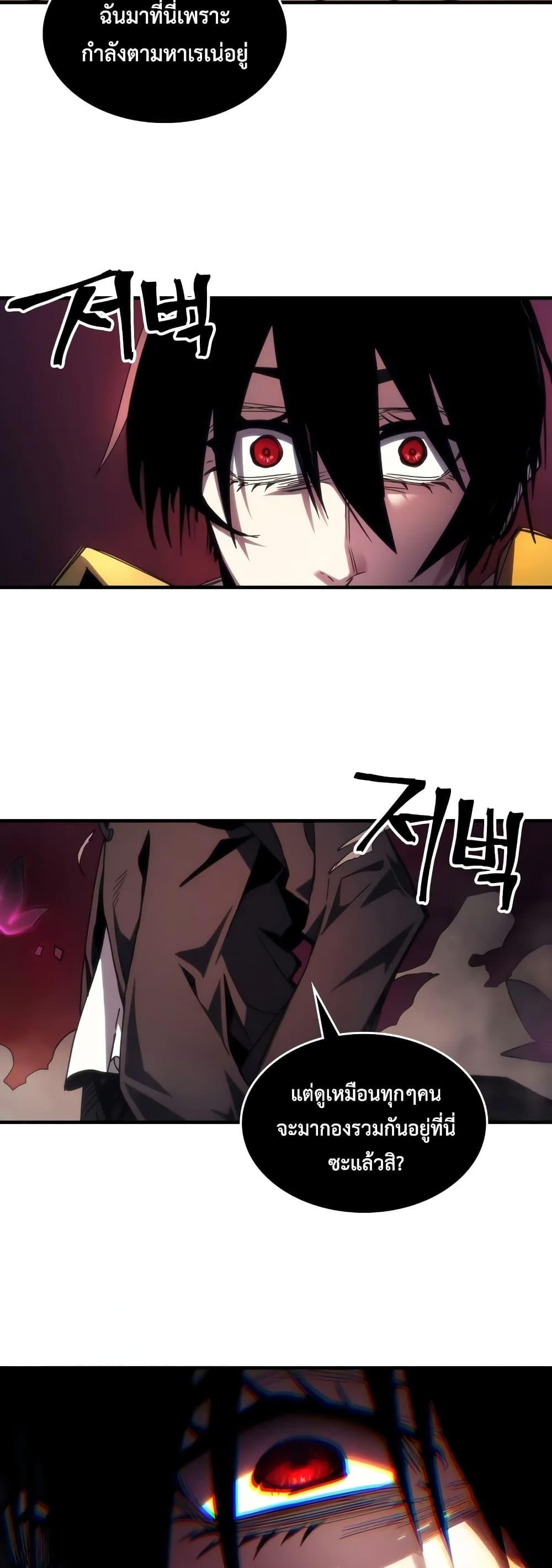 Mr Devourer Please Act Like a Final Boss ตอนที่ 62 34