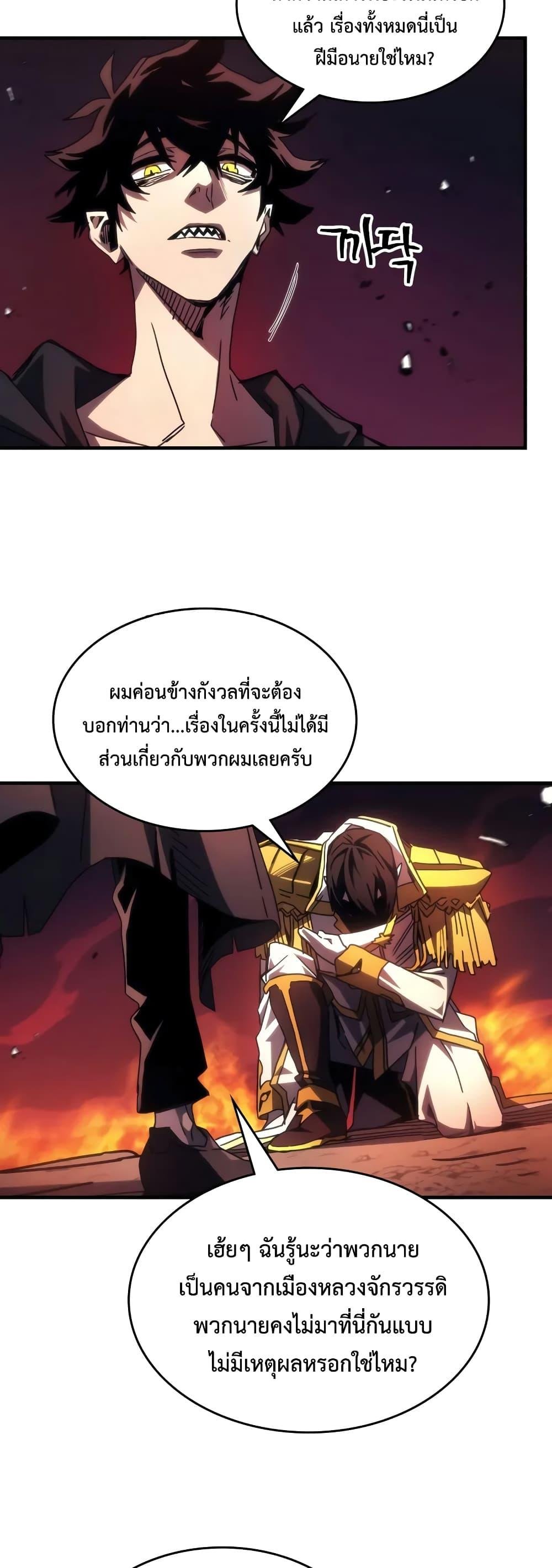 Mr Devourer Please Act Like a Final Boss ตอนที่ 62 40