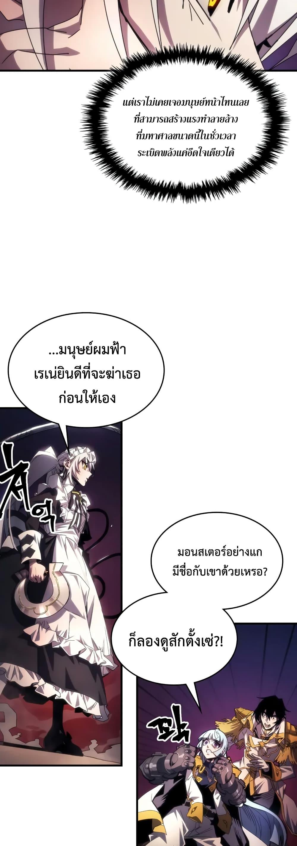 Mr Devourer Please Act Like a Final Boss ตอนที่ 62 31