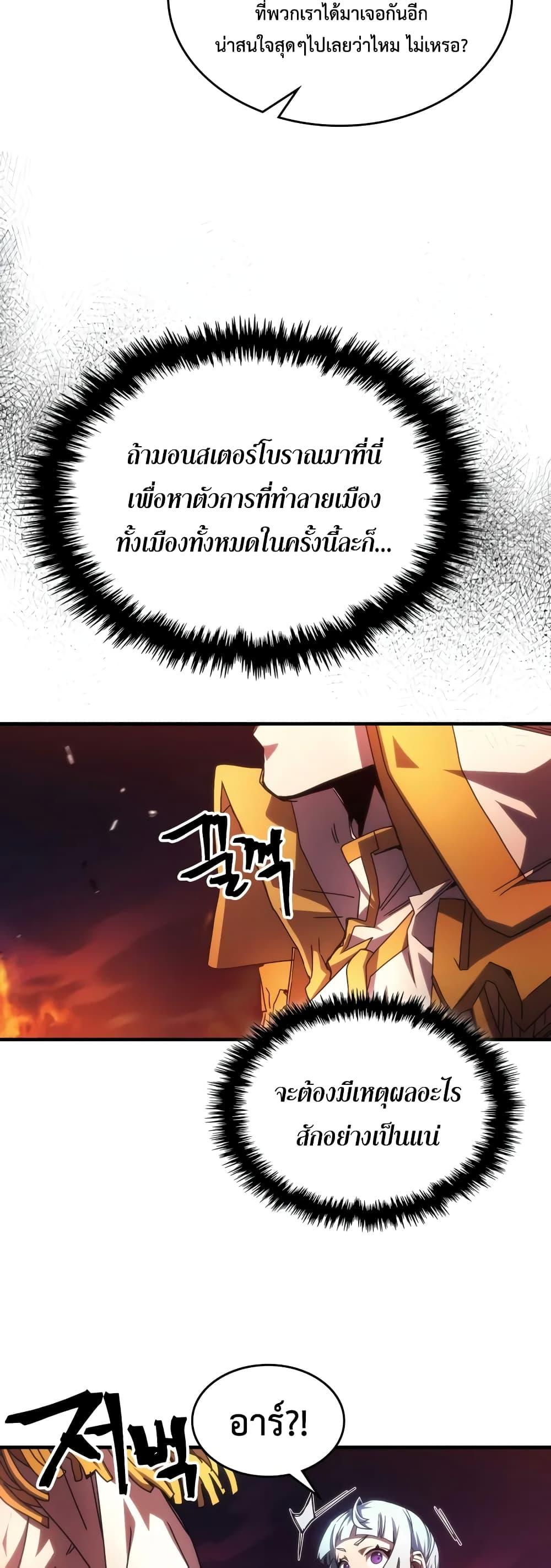 Mr Devourer Please Act Like a Final Boss ตอนที่ 62 38