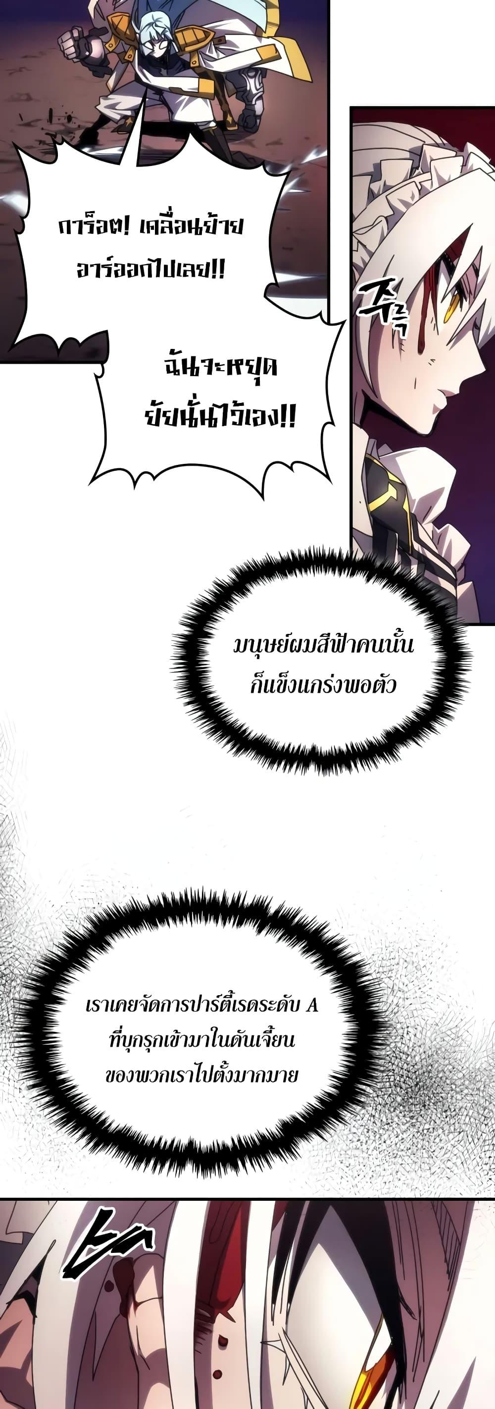 Mr Devourer Please Act Like a Final Boss ตอนที่ 62 30