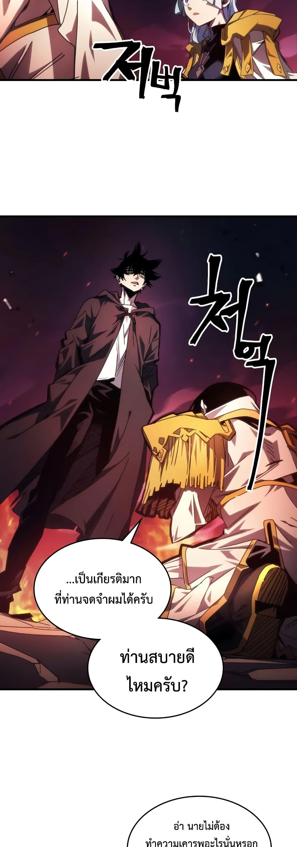 Mr Devourer Please Act Like a Final Boss ตอนที่ 62 39