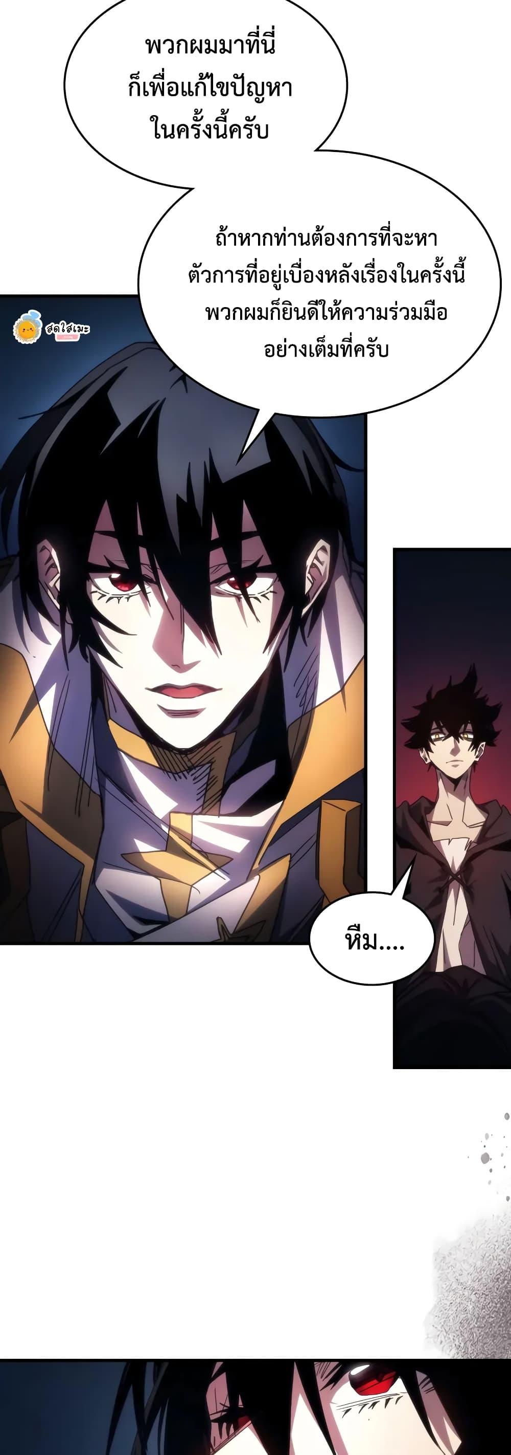 Mr Devourer Please Act Like a Final Boss ตอนที่ 62 41