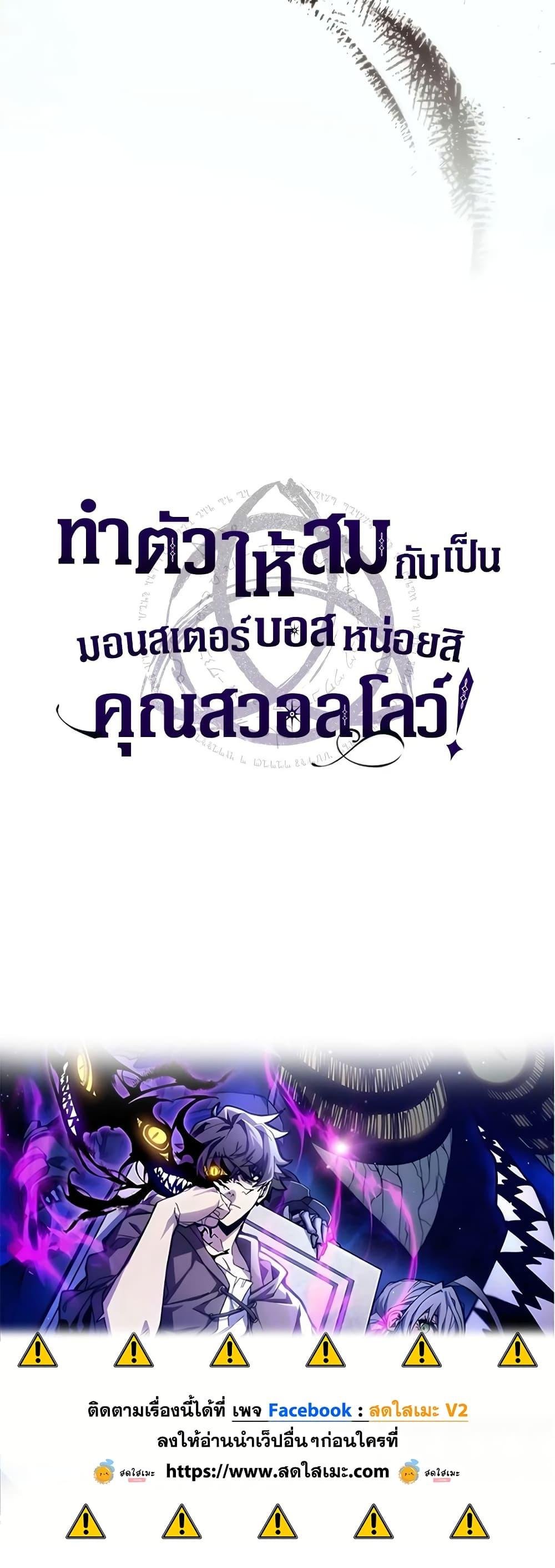 Mr Devourer Please Act Like a Final Boss ตอนที่ 62 50
