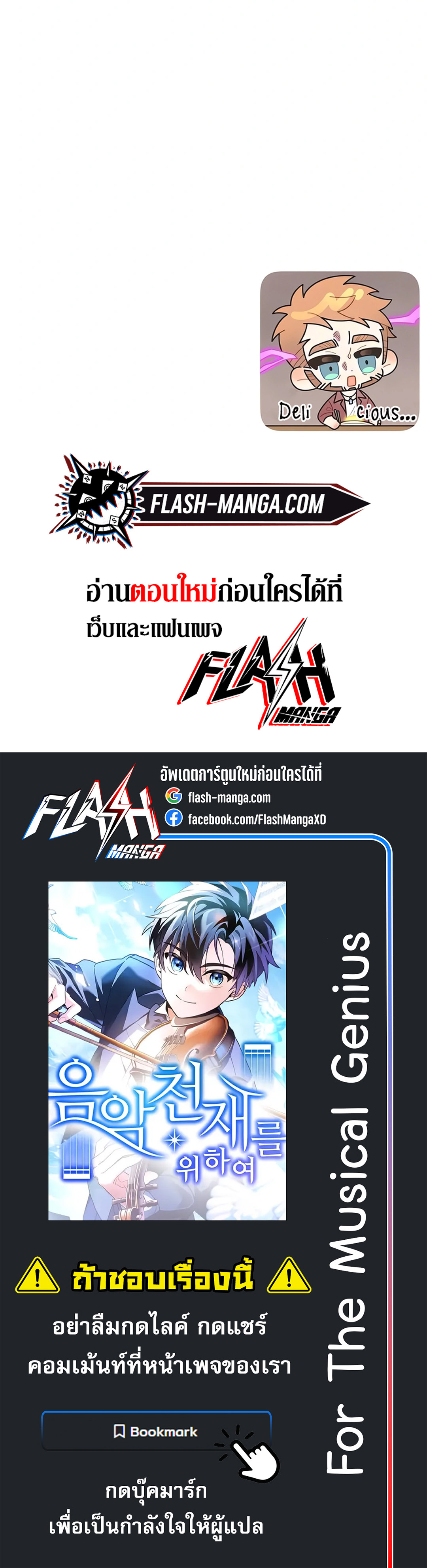For the Musical Genius ตอนที่ 49 12
