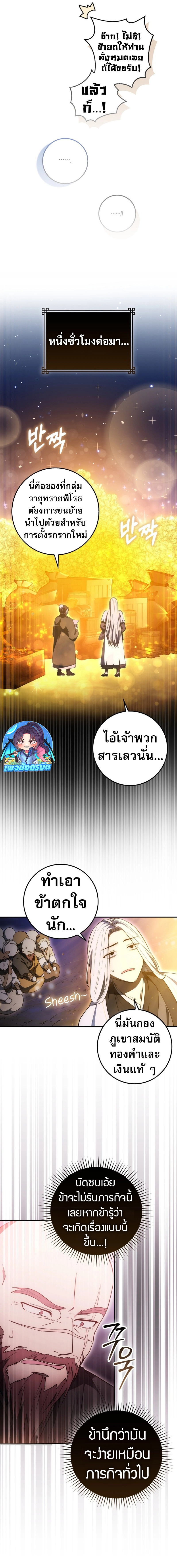 Sword God Dragon ตอนที่ 7 6
