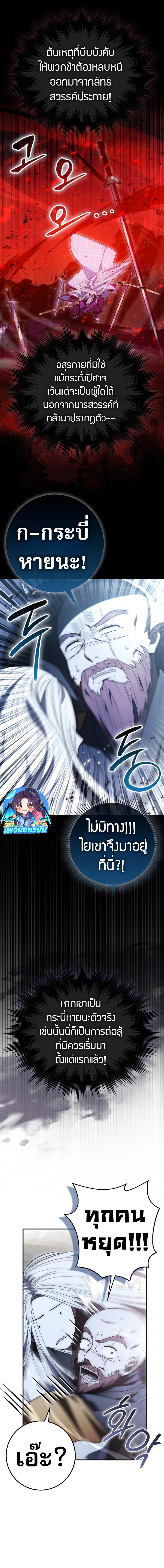 Sword God Dragon ตอนที่ 7 2