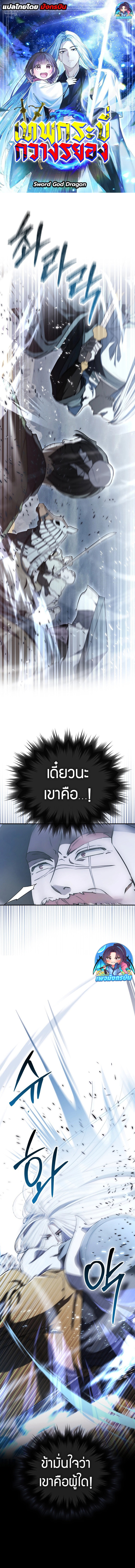 Sword God Dragon ตอนที่ 7 1