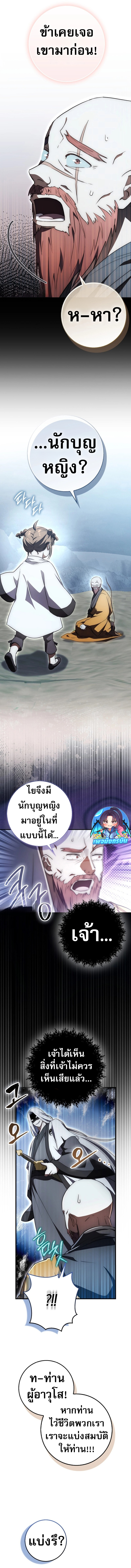 Sword God Dragon ตอนที่ 7 5