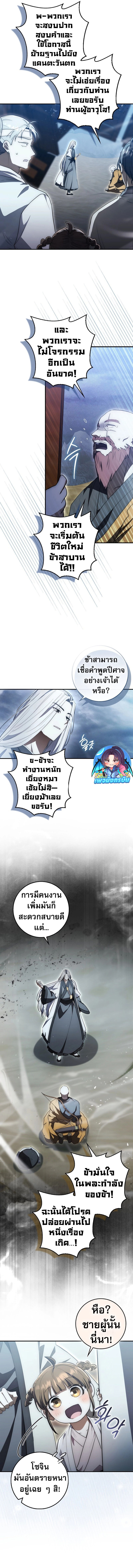 Sword God Dragon ตอนที่ 7 4