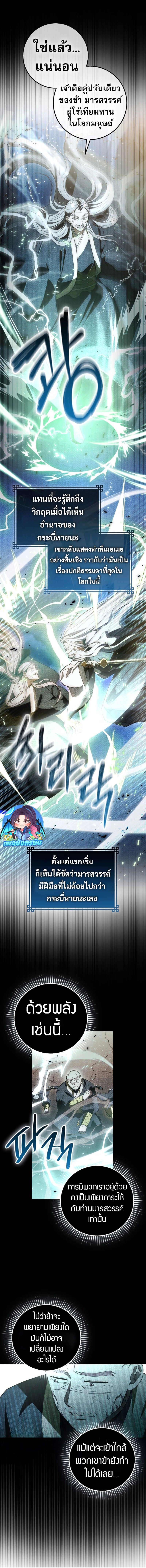 Sword God Dragon ตอนที่ 7 9
