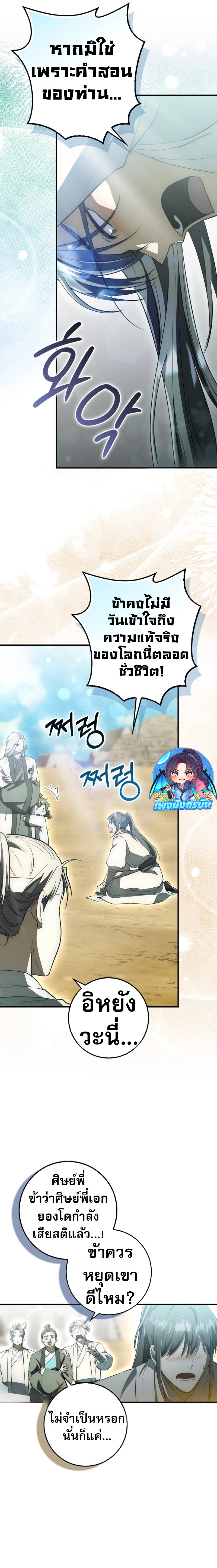 Sword God Dragon ตอนที่ 7 14