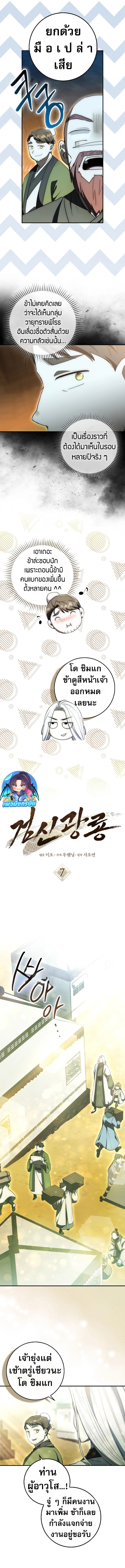 Sword God Dragon ตอนที่ 7 11