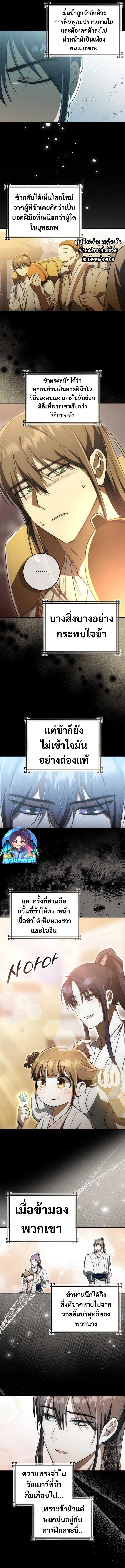 Sword God Dragon ตอนที่ 7 16