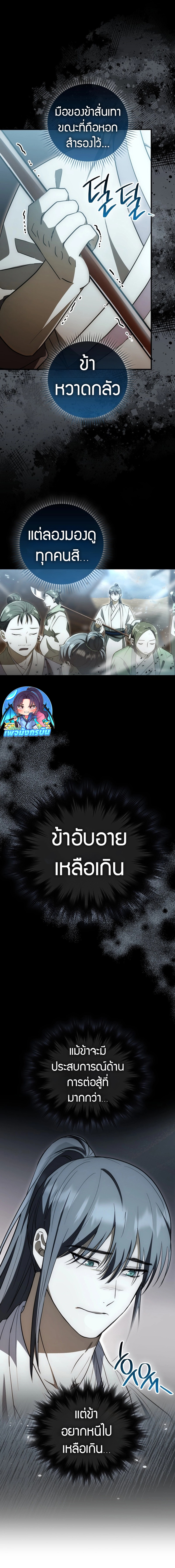 Sword God Dragon ตอนที่ 7 18