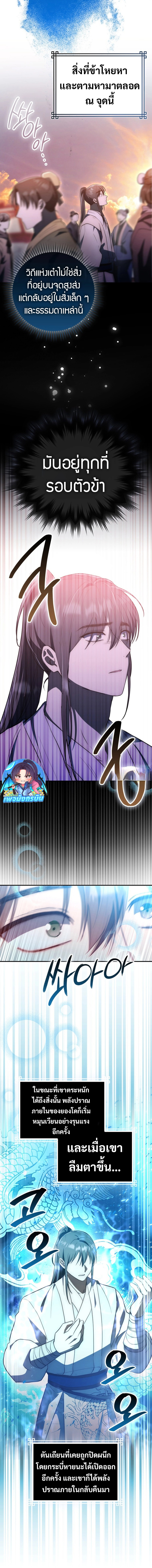 Sword God Dragon ตอนที่ 7 20