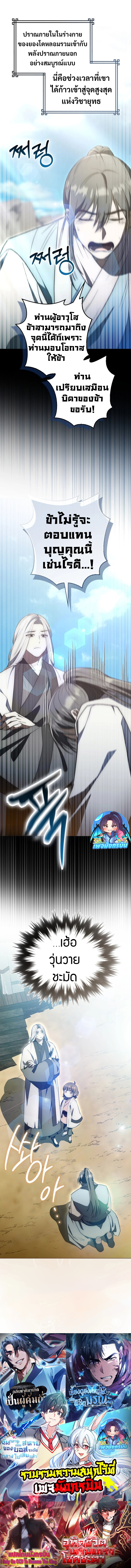 Sword God Dragon ตอนที่ 7 21