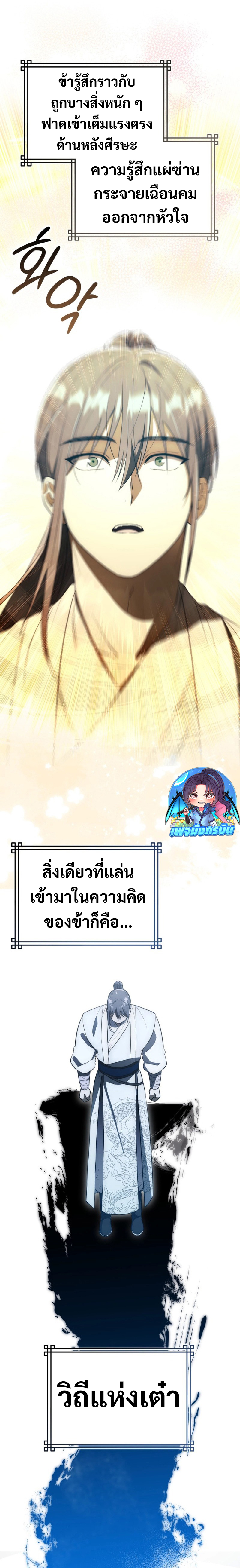 Sword God Dragon ตอนที่ 7 19