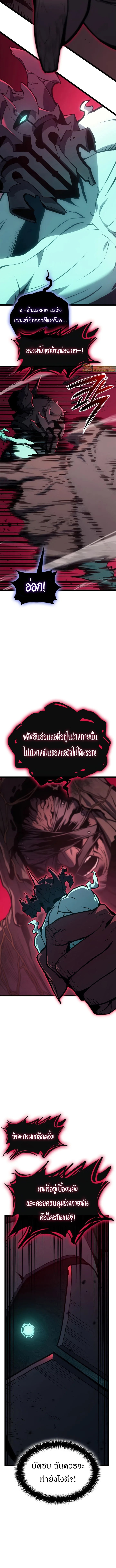 The Return of the Disaster-Class Hero ตอนที่ 99 8