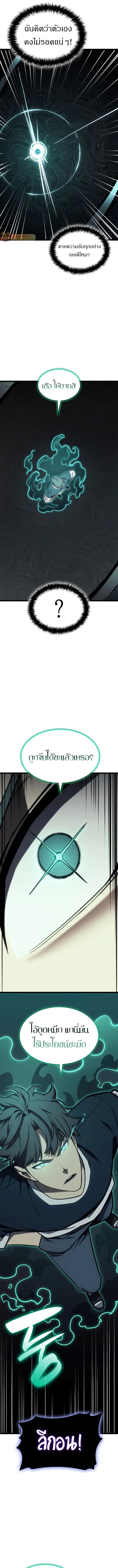The Return of the Disaster-Class Hero ตอนที่ 99 9