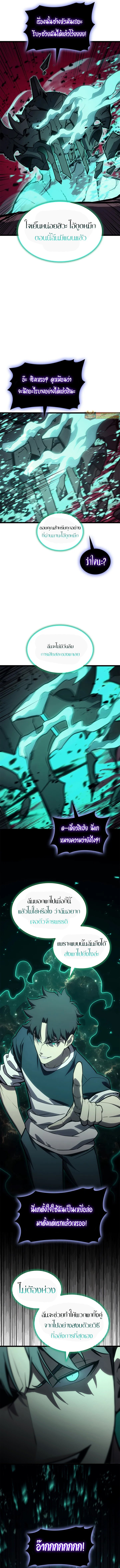 The Return of the Disaster-Class Hero ตอนที่ 99 13