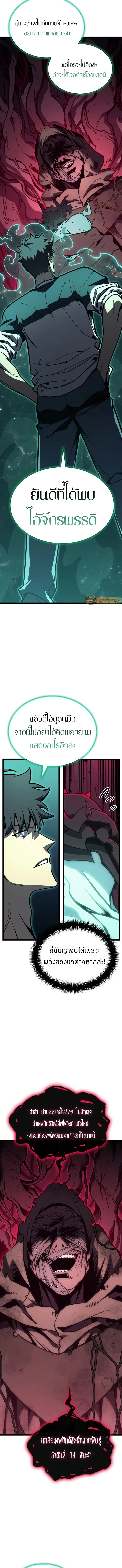 The Return of the Disaster-Class Hero ตอนที่ 99 10