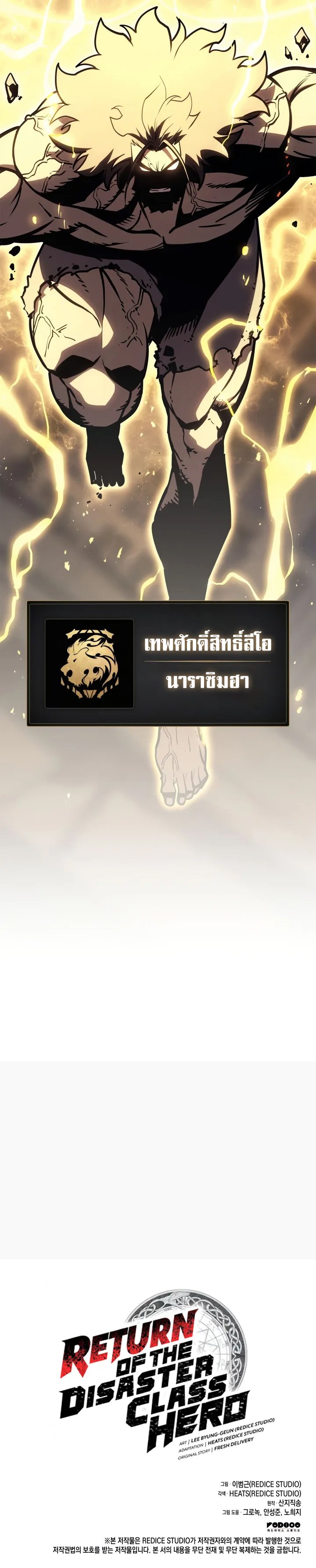 The Return of the Disaster-Class Hero ตอนที่ 99 18