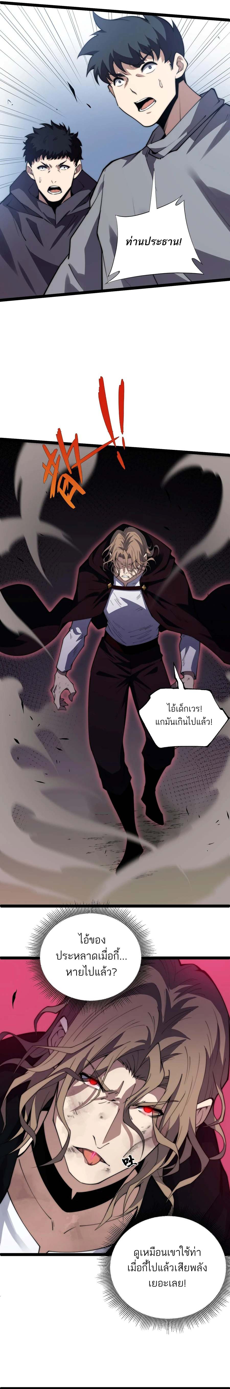 Maxed Strength Necromancer ตอนที่ 42 8