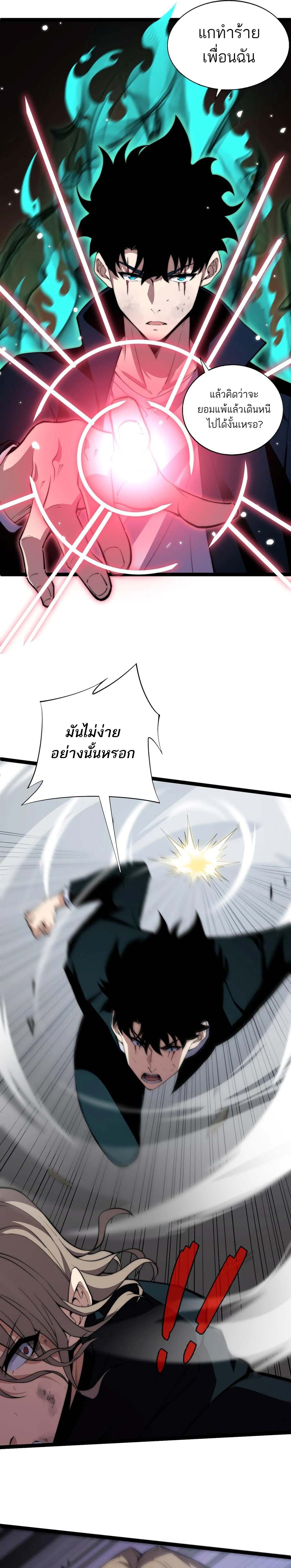 Maxed Strength Necromancer ตอนที่ 42 6