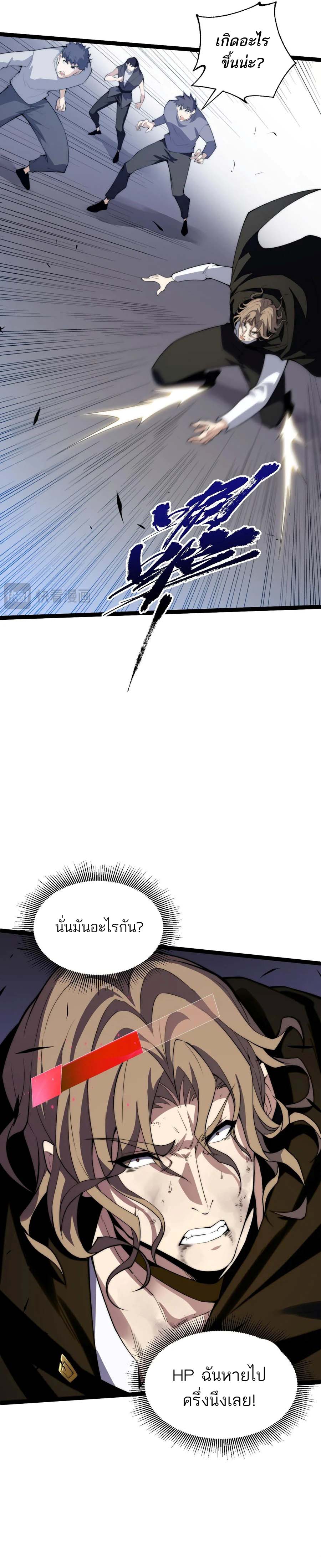 Maxed Strength Necromancer ตอนที่ 42 4