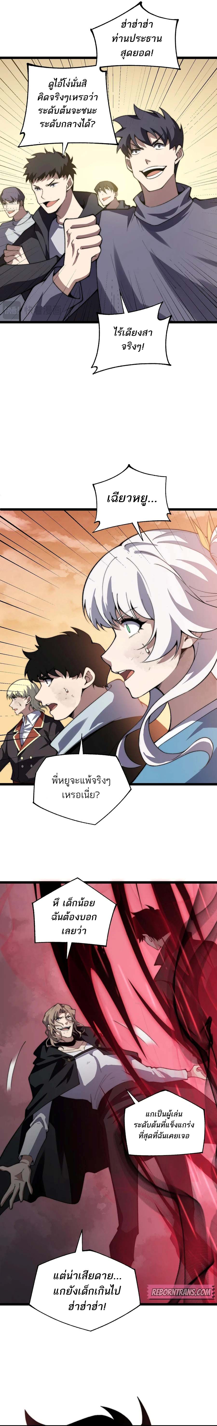 Maxed Strength Necromancer ตอนที่ 42 13
