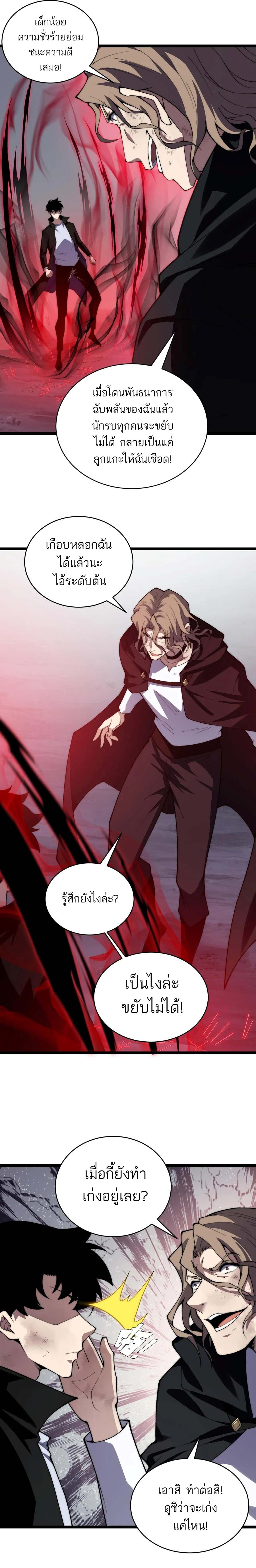 Maxed Strength Necromancer ตอนที่ 42 12